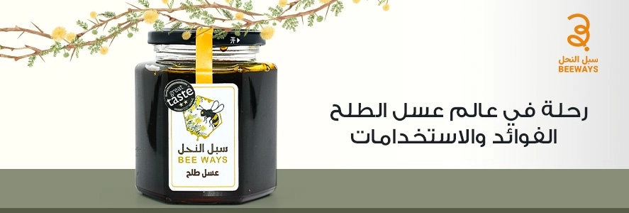 عسل الطلح