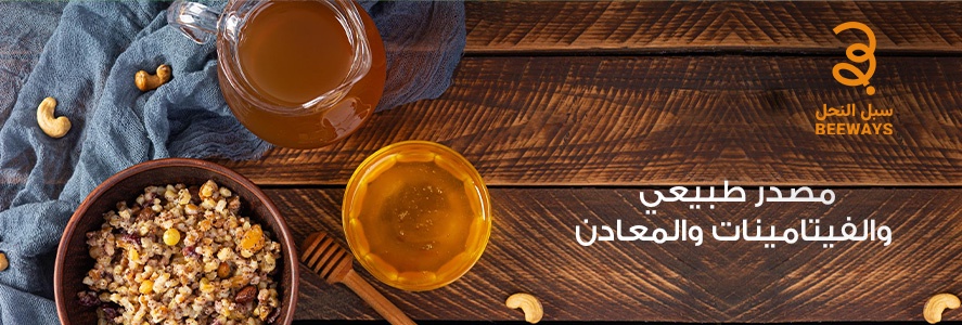 عسل بالمكسرات