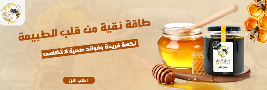 عسل طلح حائل
