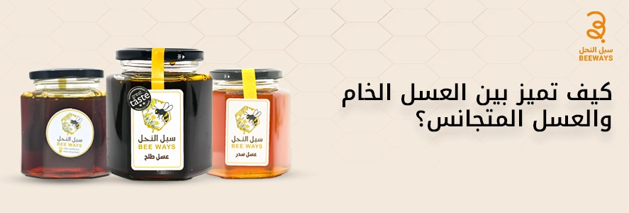 فوائد العسل الخام