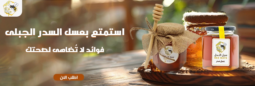 فوائد عسل اللافندر